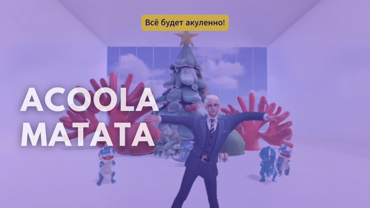 Acoola Matata